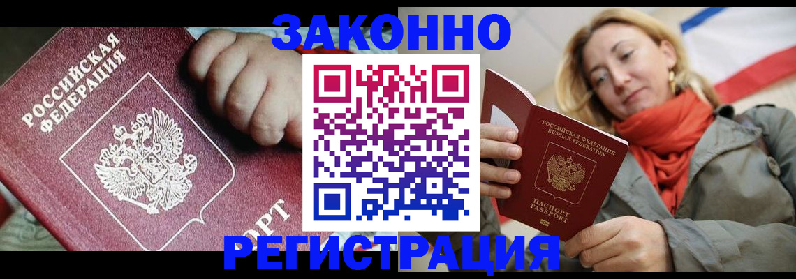 прописка в Ленинске